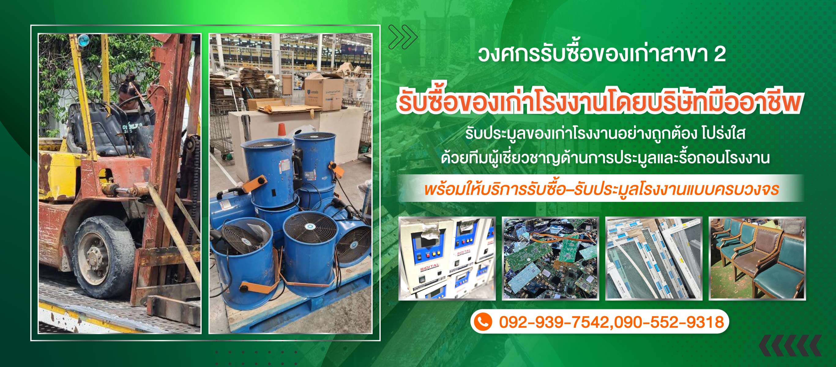 รับซื้อของเก่าโรงงาน-ประมูลโรงงาน